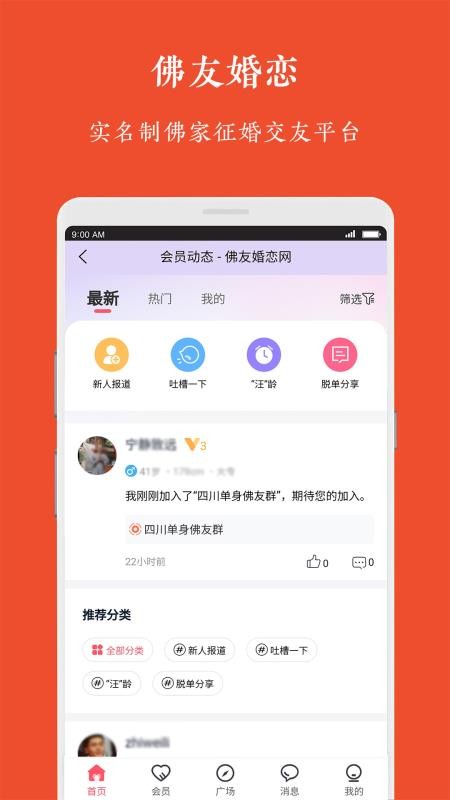 佛友婚恋app1.0.2