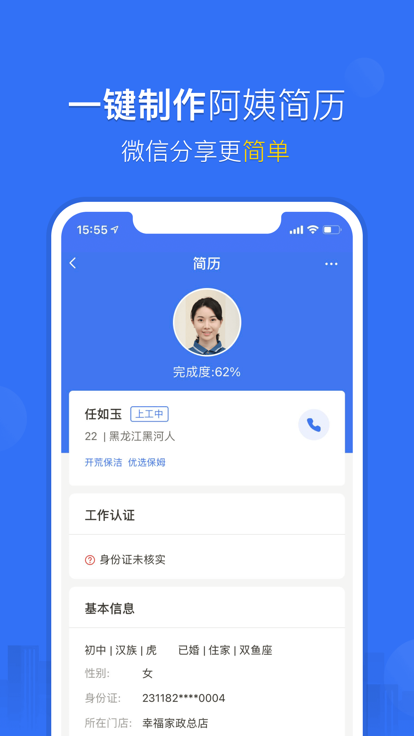 家政加appv5.1.7