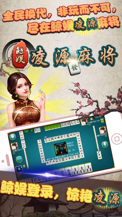 凌源麻将v1.8.3