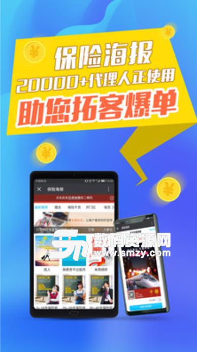 掌上沃保app截图