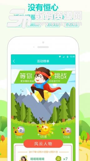 多维儿童习惯APP