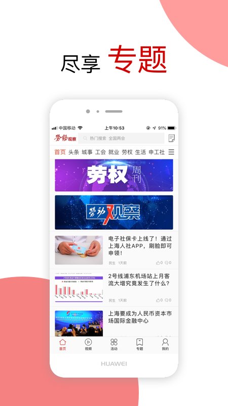 勞動觀察新聞客戶端v2.2.8