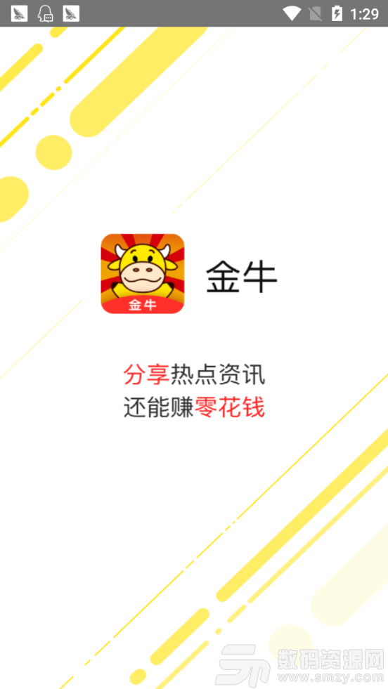 金牛转app官方版