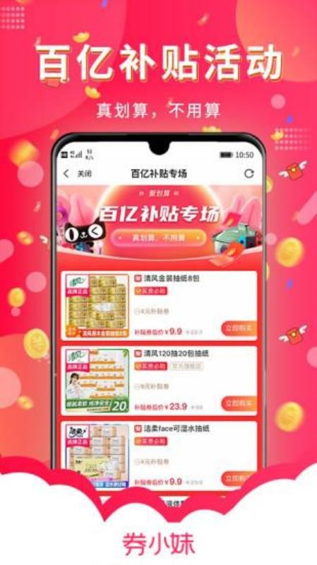 券小妹app1.3.2