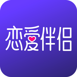 恋爱伴侣免费版(社交娱乐) v1.2.0 手机版