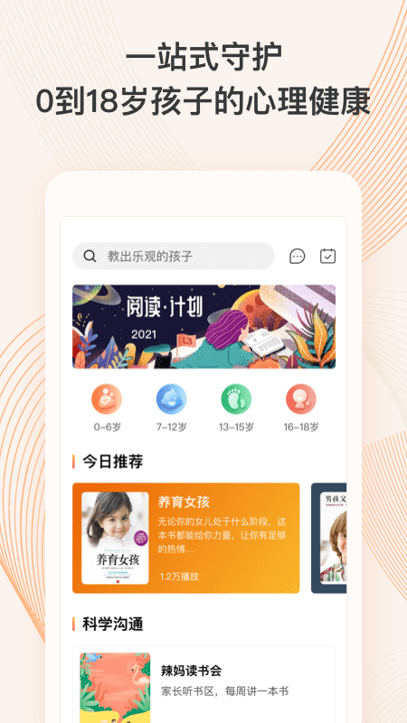 少年研心社appv2.0.1