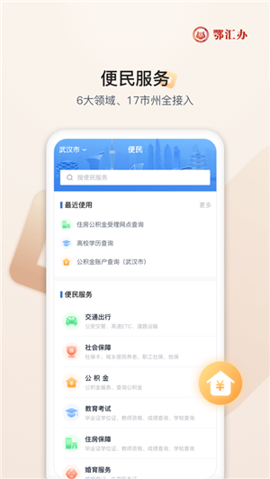 湖北健康码iosv3.6.0