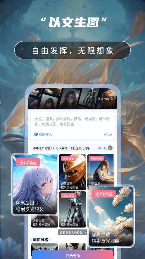 Ai繪畫高手v1.1