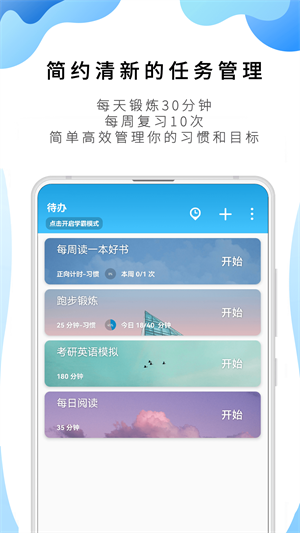 番茄ToDo2023v7.9.7