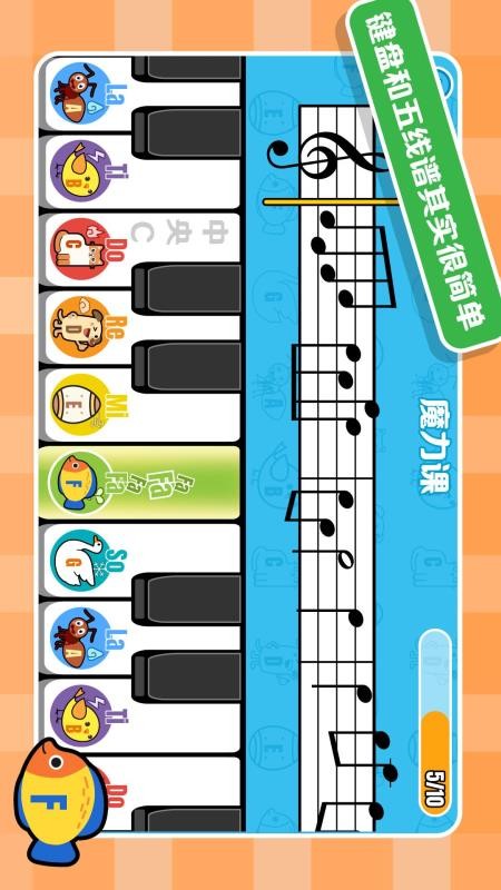 精灵钢琴app9.2.0.3.7