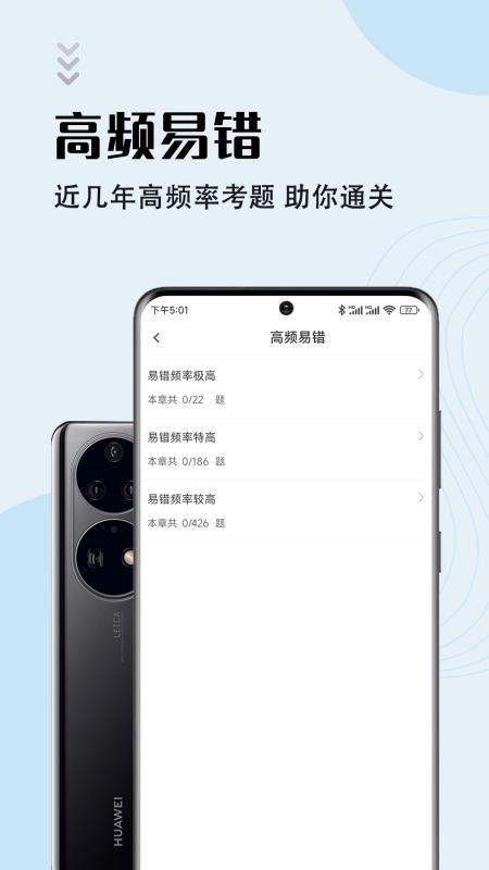 一级造价师智题库1.0.1