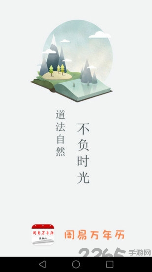 周易万年历2024v3.9.6