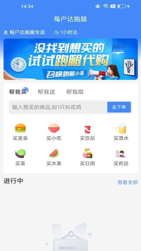 每户达外卖1.8.7