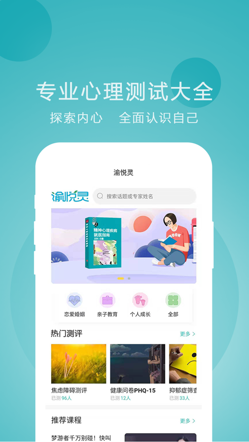 渝悦灵app2.1.2