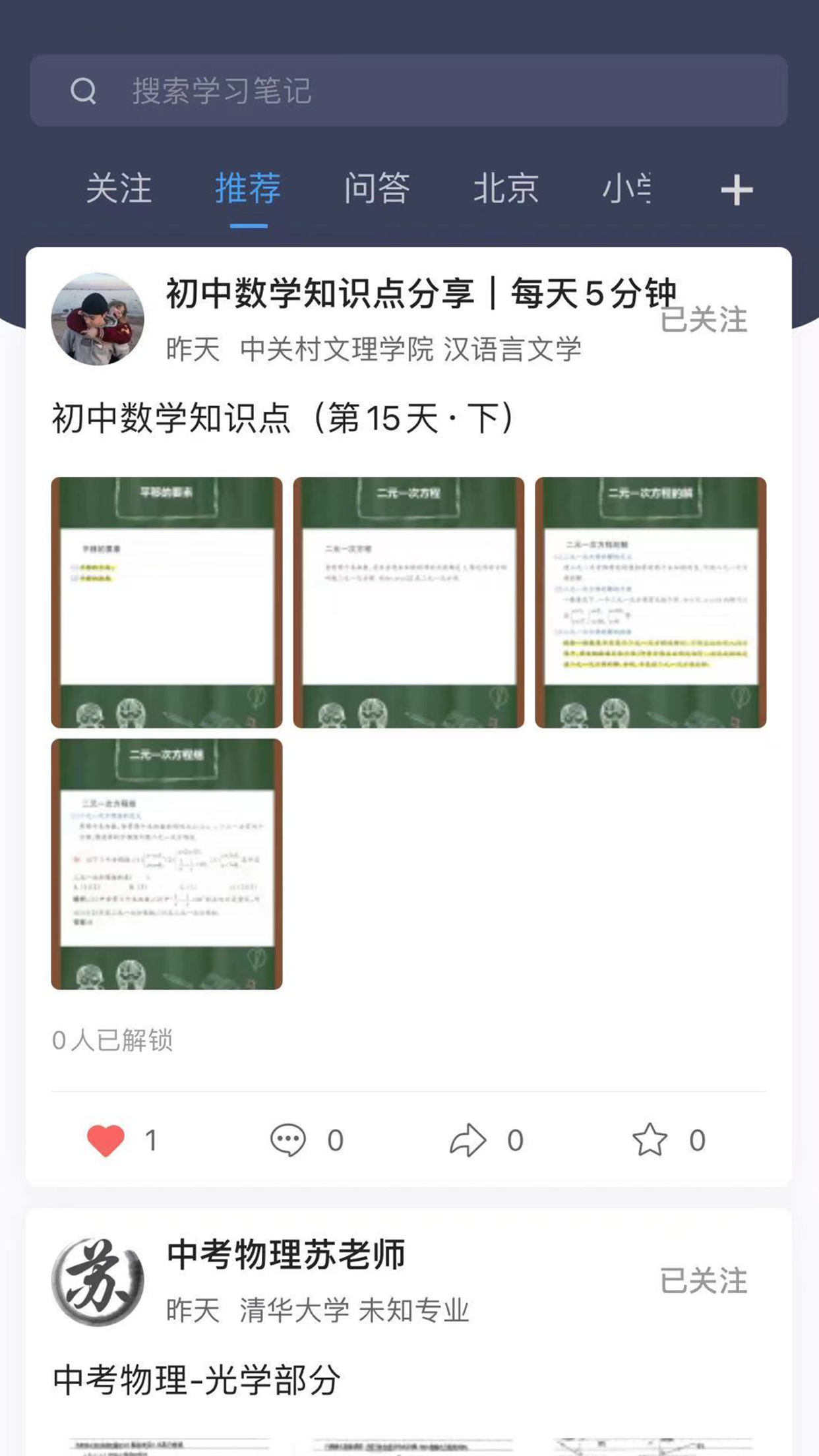 学霸笔记appv1.3