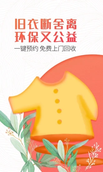 白鲸鱼旧衣服回收app3.3.4