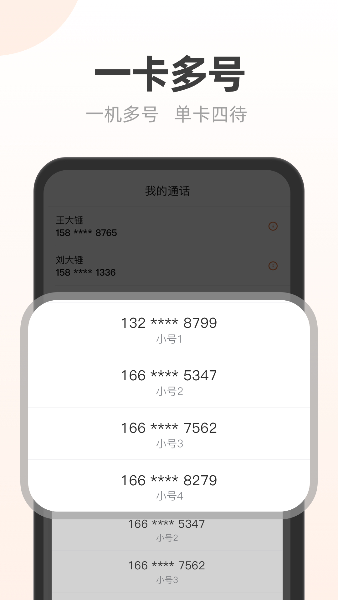 沃小号app1.8.1