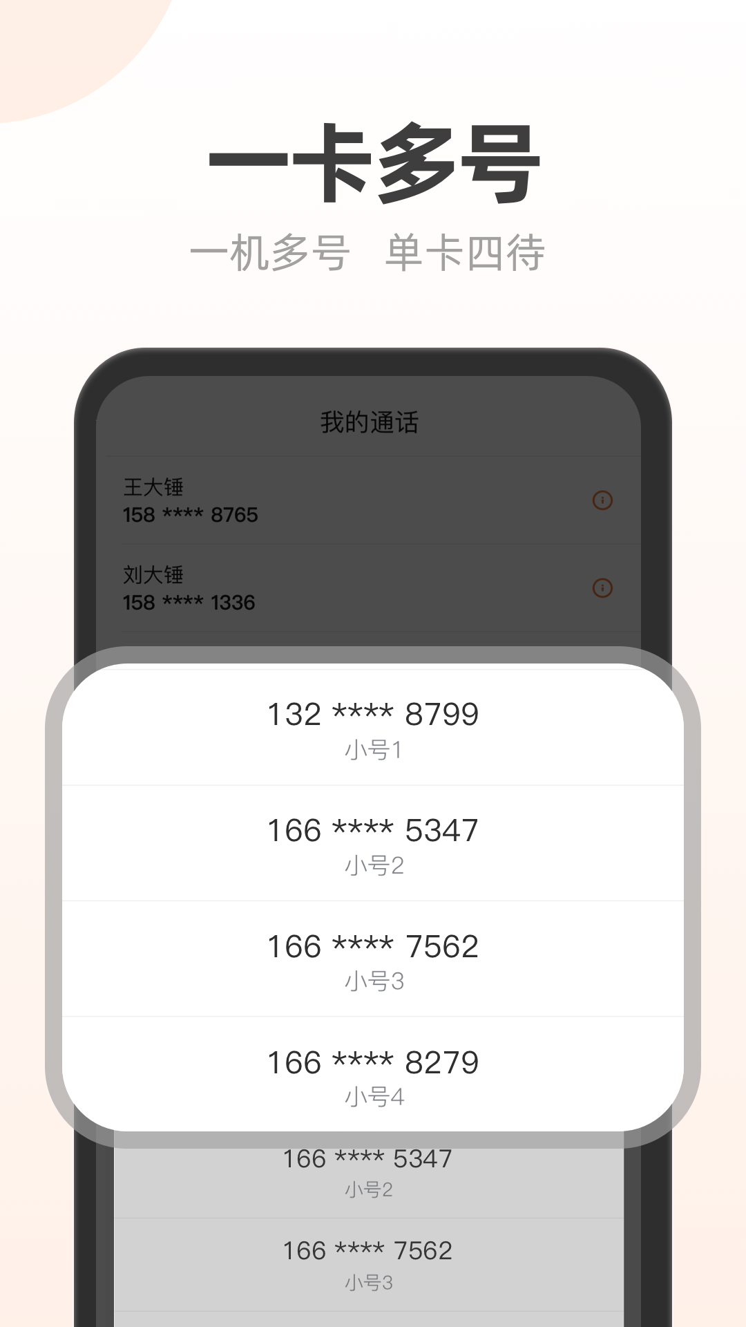 沃小號app1.8.1