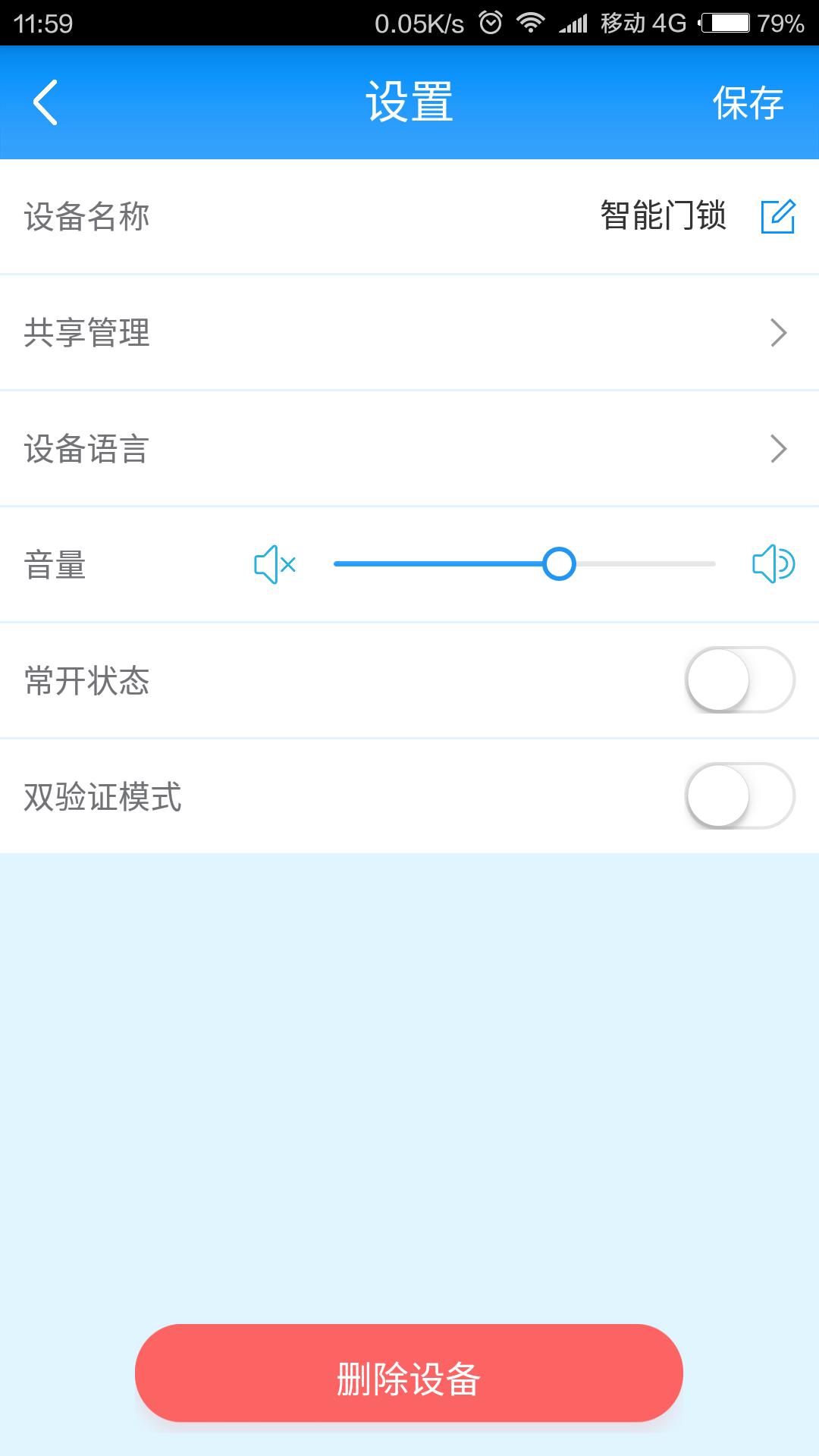 智能門鎖管家appv2.3