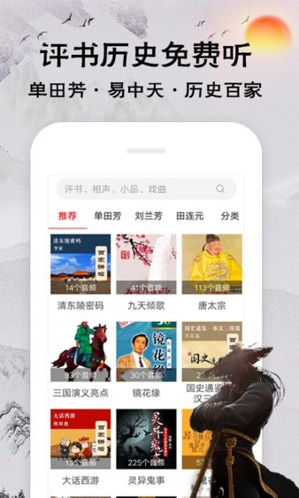 相聲評書戲曲大全app1.10.07