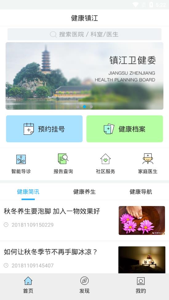 健康镇江app 1