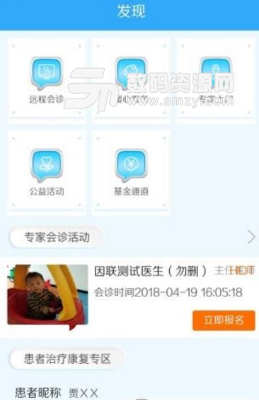 好医无忧app患者版截图