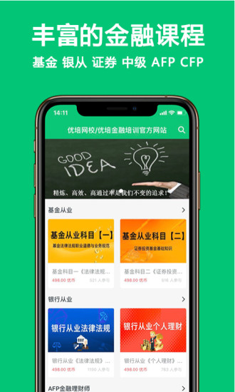 优培网校客户端app4.13.33