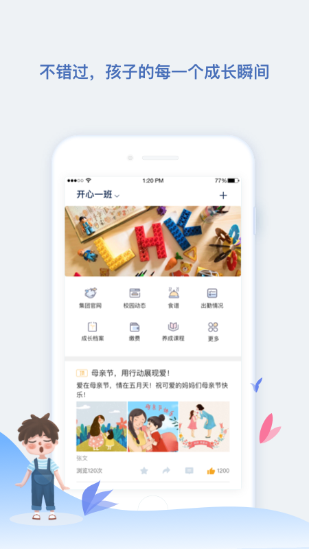 青蓝家园教师端app3.3.1