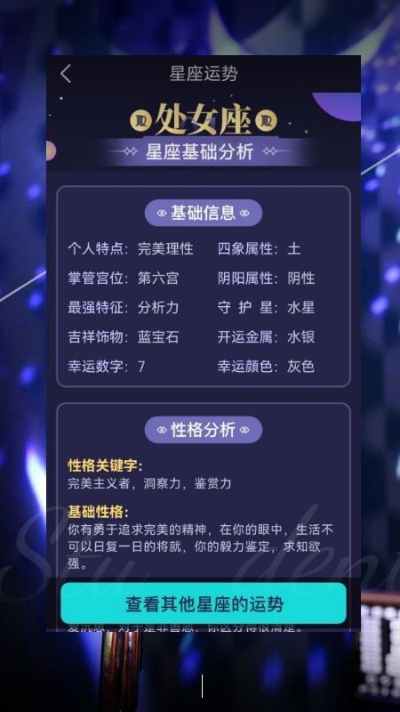 星座运势姻缘爱情v1.1.0