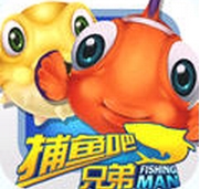 捕魚吧兄弟安卓版(手機捕魚遊戲) v1.3.0 最新版