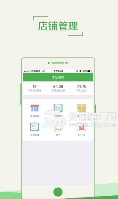 五台风达外卖商户端app