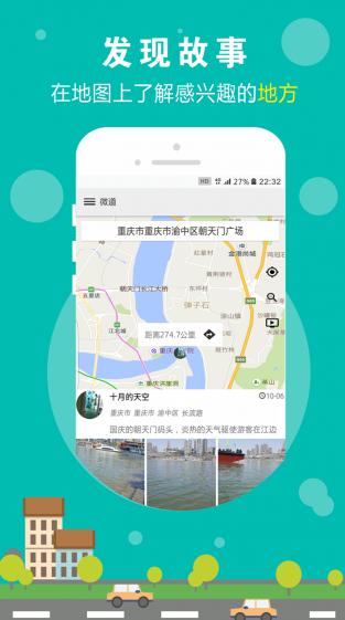 标记旅行安卓版app界面
