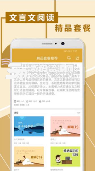初中文言文阅读APP