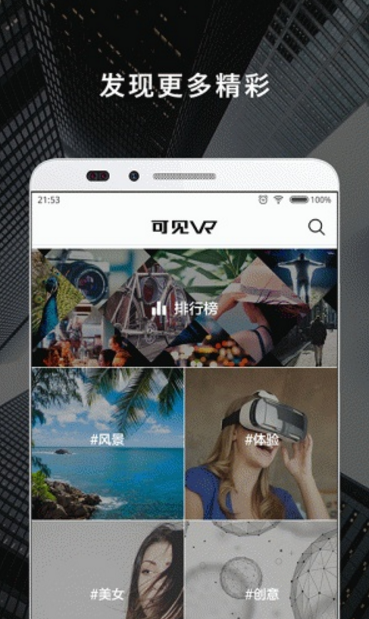 可见VR官方版界面