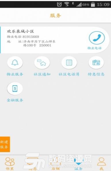 齐鲁e家亲APP最新版