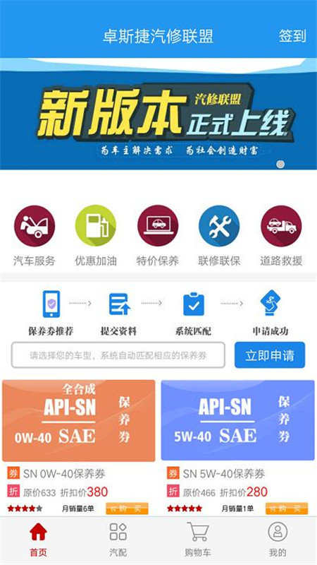 汽修联盟1.6.4