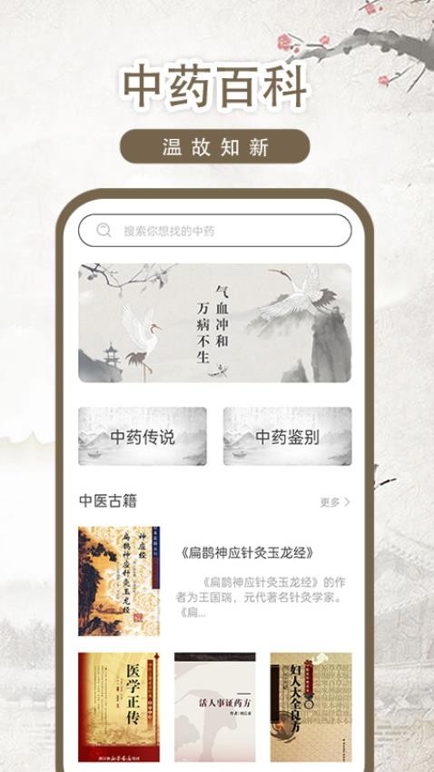 中医古籍免费版1.0.0