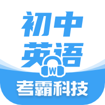 初中英语app1.8.2