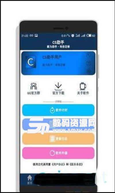 CS助手app