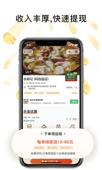 歪麦霸王餐app1.3.31
