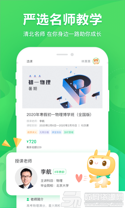 星火网校