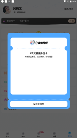 九次元视频软件v2.6.0