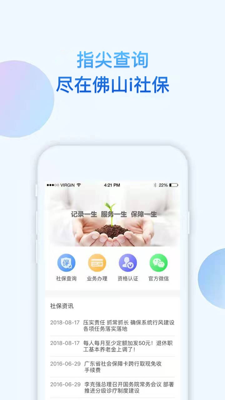 i社保苹果版v4.5.7