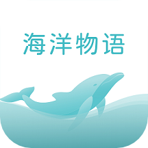 海洋物语app