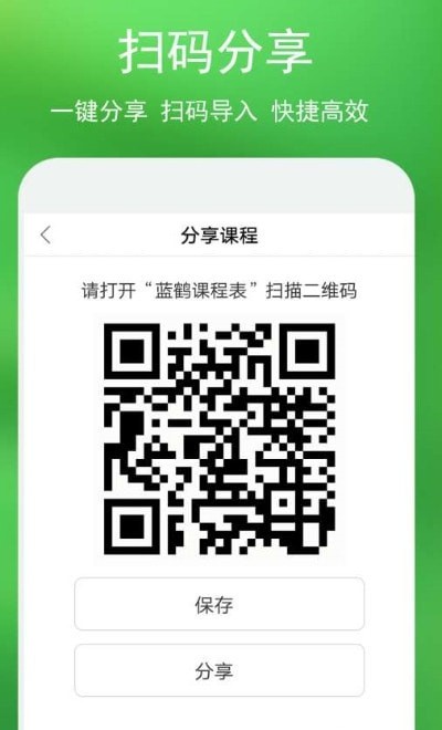 蓝鹤课程表v3.1