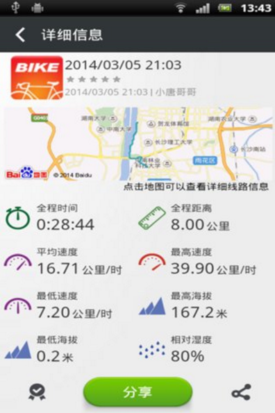 骑友官方版app