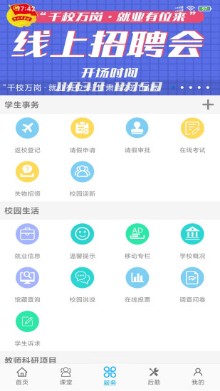 民大青年app最新版2.4.0.2