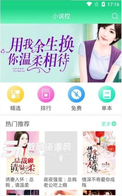 小说控手机APP