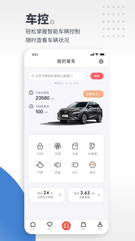 广汽传祺车app3.7.2