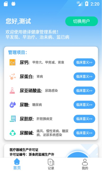 杭州德译医疗科技v1.0.2.7 安卓版
